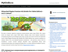 Tablet Screenshot of mykindle.ru